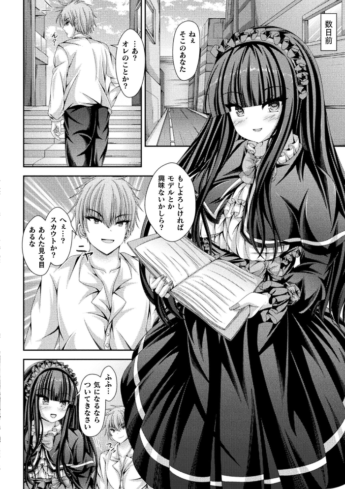 エロ漫画：別冊コミックアンリアル 女体化Hは止められない！ デジタル版Vol.4 【池下真上 桐下悠司 ぐみみ 神月みやび】 サンプル画像