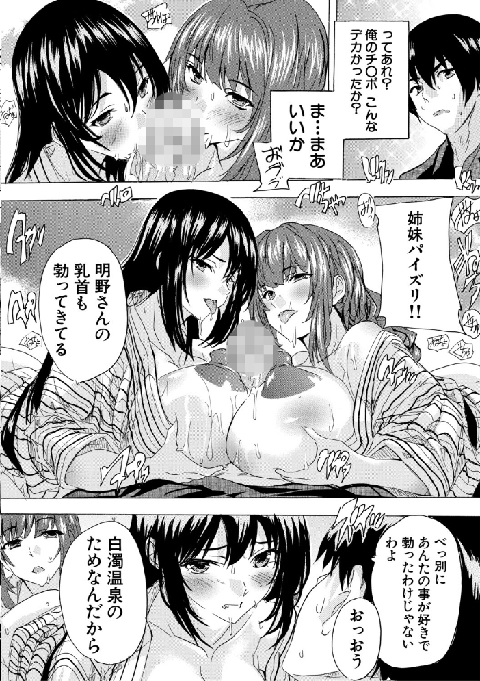 エロ漫画:孕ませおっぱい温泉【1話試し読み付き】 【奈塚Q弥 MUJIN編集部】 サンプル画像