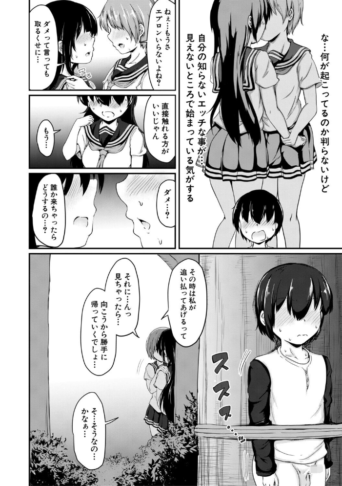 エロ漫画:お姉ちゃんは弟が好き 姉弟交尾記録 【白蜜モチ MUJIN編集部】 サンプル画像