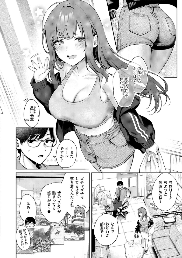 エロ漫画:甘色テンプテーション【FANZA限定特典付き】 【ぽんたろ】 サンプル画像