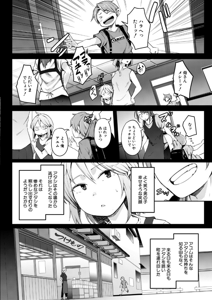 エロ漫画:僕らのTS物語【1話試し読み付き】 恋する女体化発情セックス 【ポリウレたん MUJIN編集部】 サンプル画像