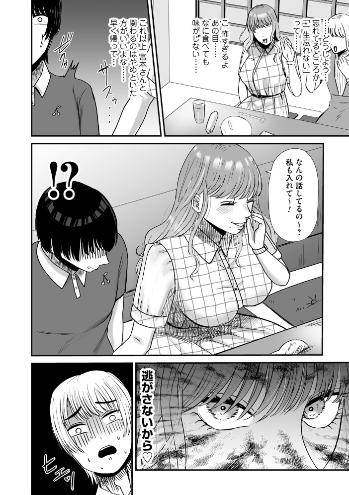 エロ漫画：おねぇさんに喰われる。〜オフパコ相手は童貞好きのドS美女〜【FANZA限定特典付き】 【渡薫】 サンプル画像