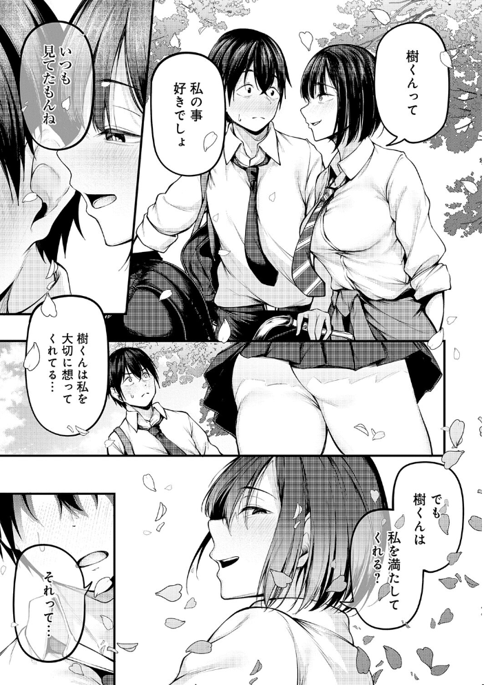 エロ漫画:未恋-みれん-【デジタル特装版】 【佐波缶】 サンプル画像