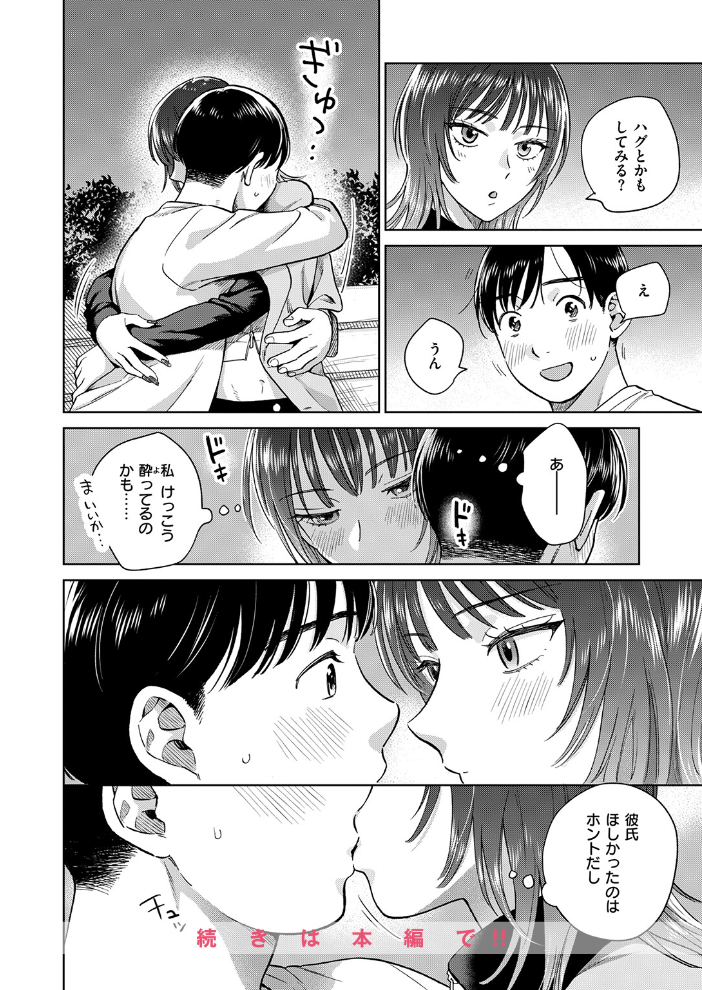 エロ漫画：COMIC失楽天 2026年06月号 【パンダエキス こんこんとちゅ どらのやま 皐月芋網 うみ もんちゃんrev3 甘蕉 かっさい】 サンプル画像