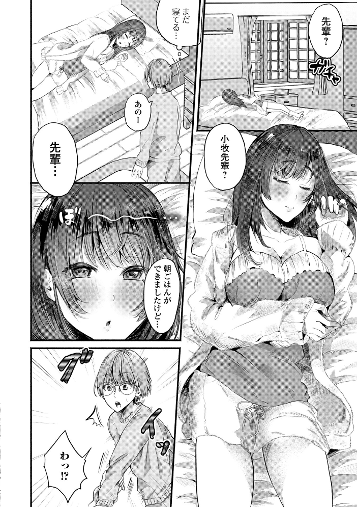 エロ漫画:comicやさおね vol.4 【はんぺら 桐下悠司 如月02 おくた慧 セリカ おんたま 蒂絵夢 一水社編集部】 サンプル画像