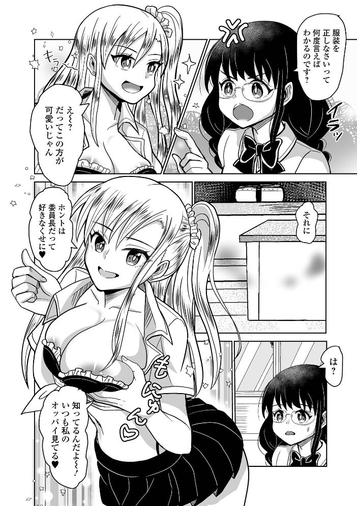 エロ漫画:ふたラバ! 【倉本膳 一水社編集部】 サンプル画像