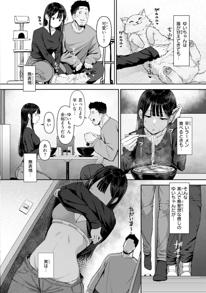 エロ漫画:えろびいき【デジタル版限定おまけ付き】 【えこひいき】 サンプル画像