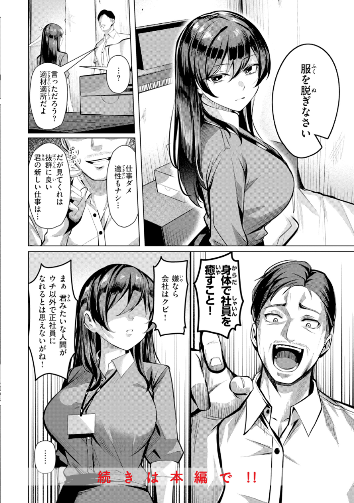 エロ漫画:性処理課の川上さん【デジタル版限定おまけ付き】 【吉本】 サンプル画像