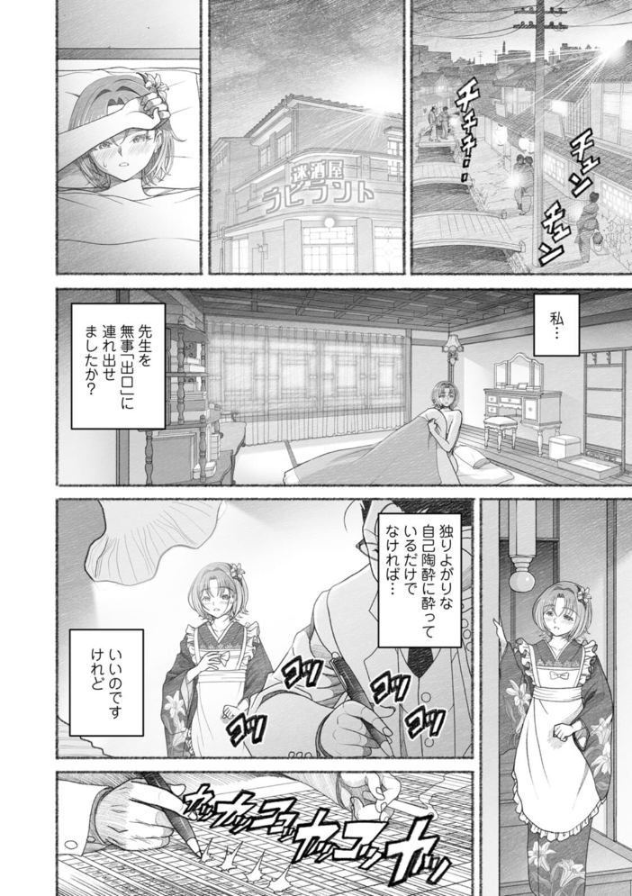 エロ漫画:淫らに靡いて 【佐藤はがね】 サンプル画像