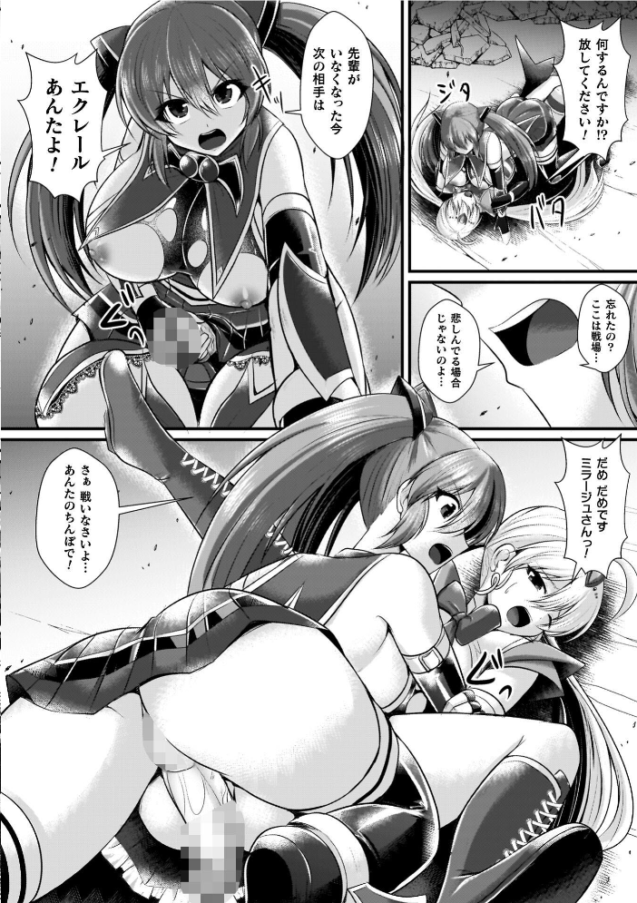 エロ漫画:夜の女閃光闘士ナイト・エクレール 【セレス龍】 サンプル画像