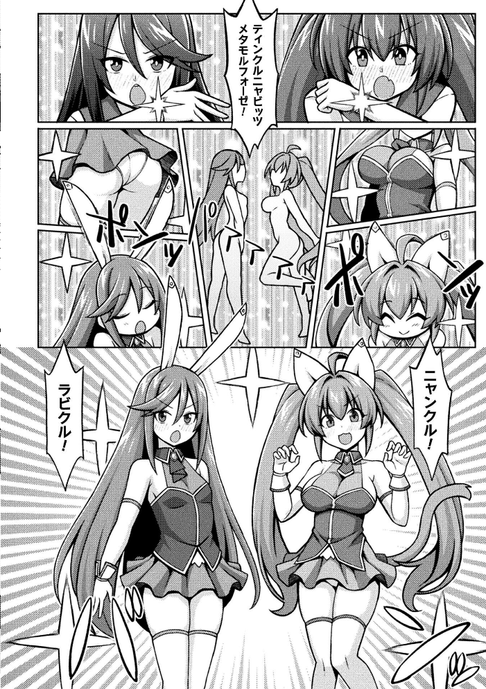 エロ漫画:二次元コミックマガジン ふたなり悪堕ち 射精欲に支配された正義のヒロインVol.2 【chaccu 水瀬揺光 はこまる ジンクロウ 逢魔刻壱】 サンプル画像