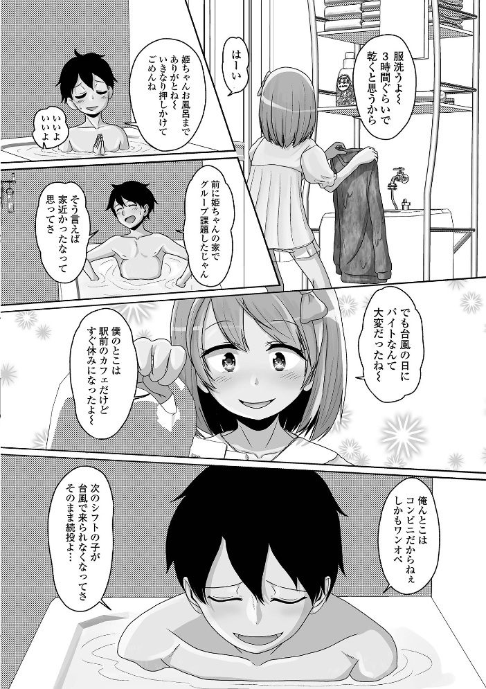 エロ漫画:予行演習は男の娘と 【スノウ 一水社編集部】 サンプル画像