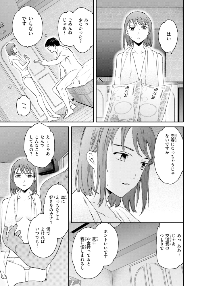 エロ漫画：Bitter Addiction 【Cuvie】 サンプル画像