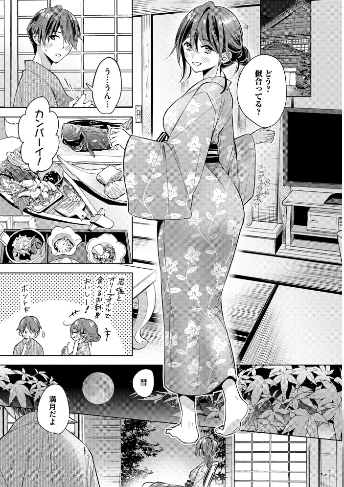 エロ漫画:ねぇ、ちゃんと愛して?【FANZA限定特典付き】 【君ねこ 近】 サンプル画像