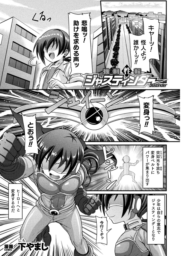 エロ漫画:二次元コミックマガジン TS淫紋 メスの身体ってこんなにキモチイイんだVol.1 【朝倉拓3 れいとうみかん 高梨志郎 下やまし CaMay】 サンプル画像