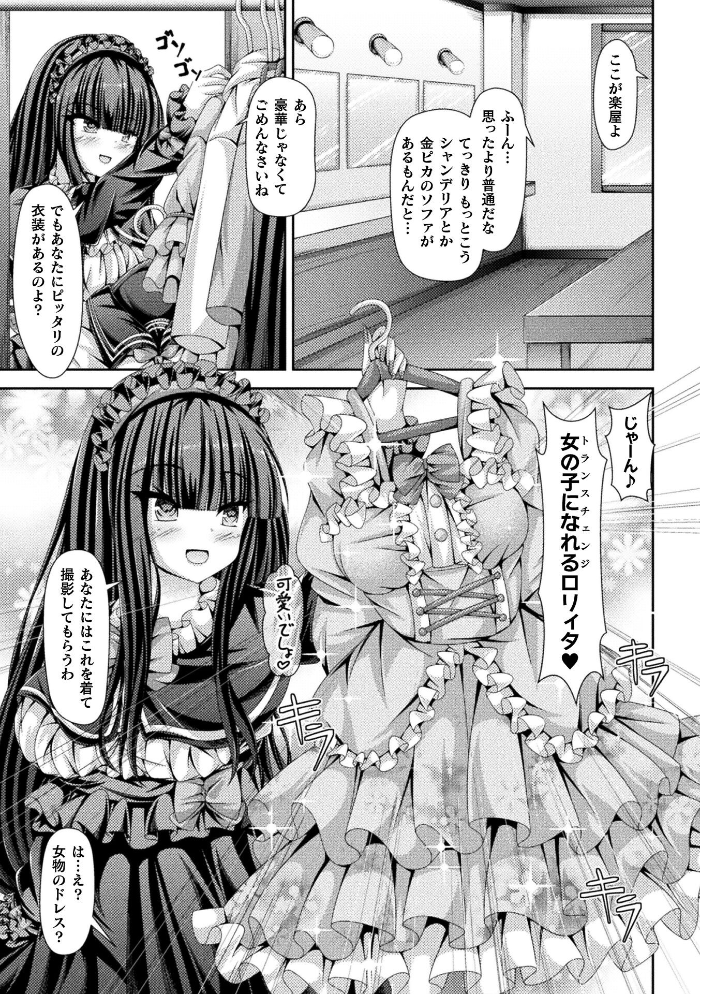 エロ漫画：別冊コミックアンリアル 女体化Hは止められない！ デジタル版Vol.4 【池下真上 桐下悠司 ぐみみ 神月みやび】 サンプル画像
