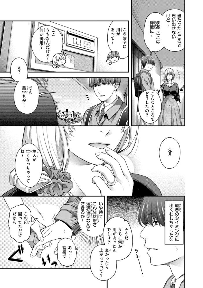 エロ漫画:いろめくシャングリラ【デジタル版限定おまけ付き】 【日吉ハナ】 サンプル画像
