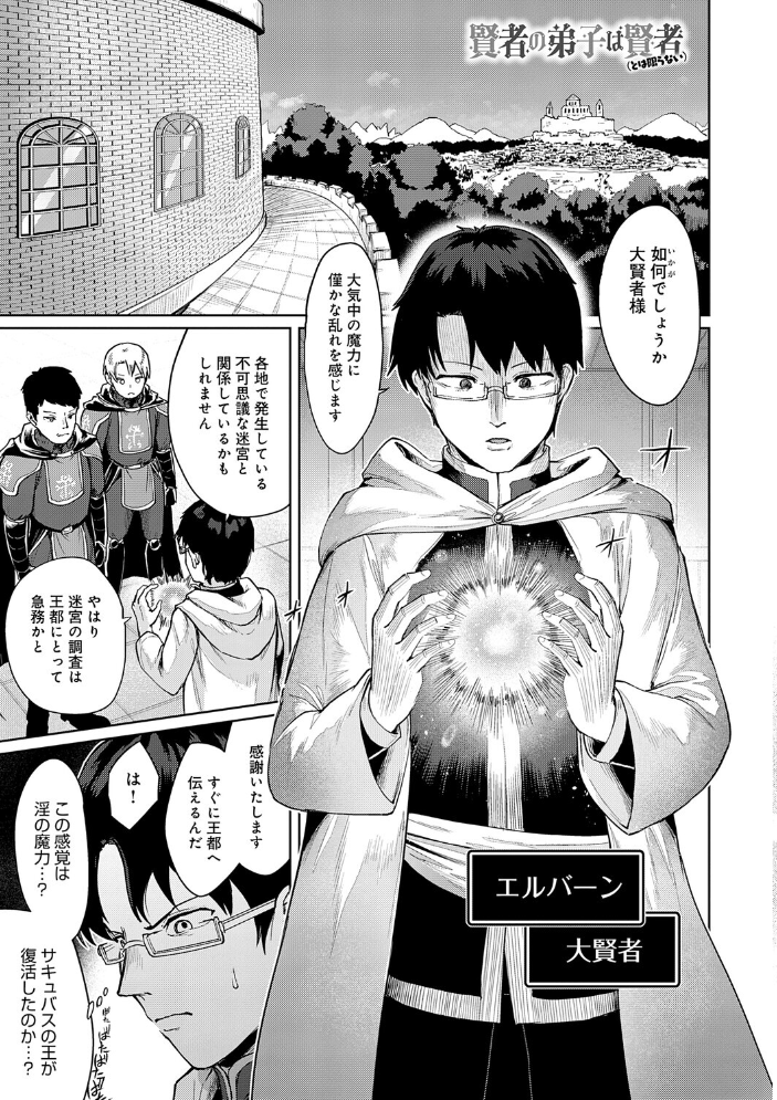 エロ漫画:エロトラップダンジョン物語 〜夢見る冒険者達と呪われたサキュバス〜 【海山そぜ】 サンプル画像