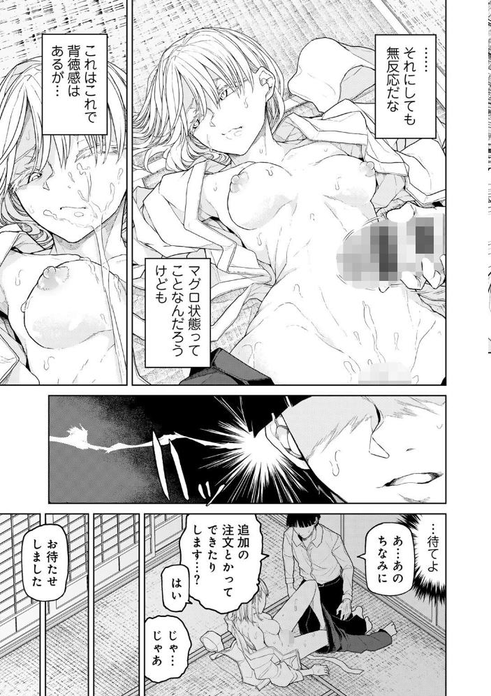エロ漫画：人類のためなら仕方がない！ 【POLIER】 サンプル画像