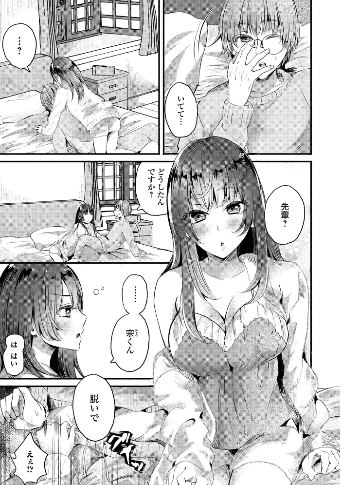 エロ漫画:comicやさおね vol.4 【はんぺら 桐下悠司 如月02 おくた慧 セリカ おんたま 蒂絵夢 一水社編集部】 サンプル画像
