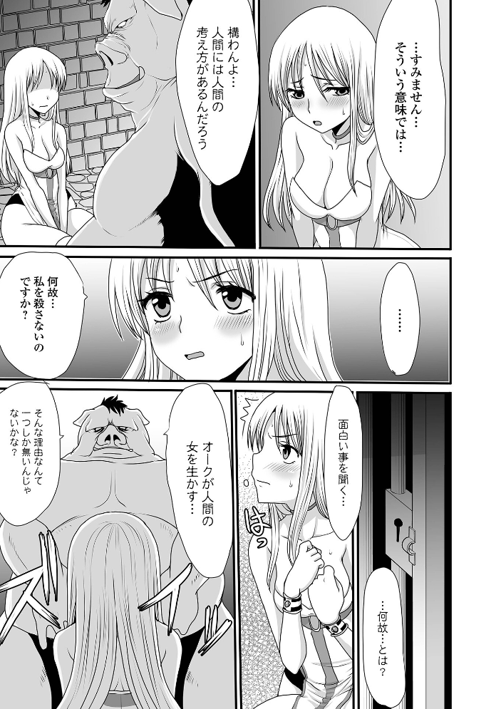 エロ漫画:異世界幻想交配記 【昇龍亭圓楽 一水社編集部】 サンプル画像