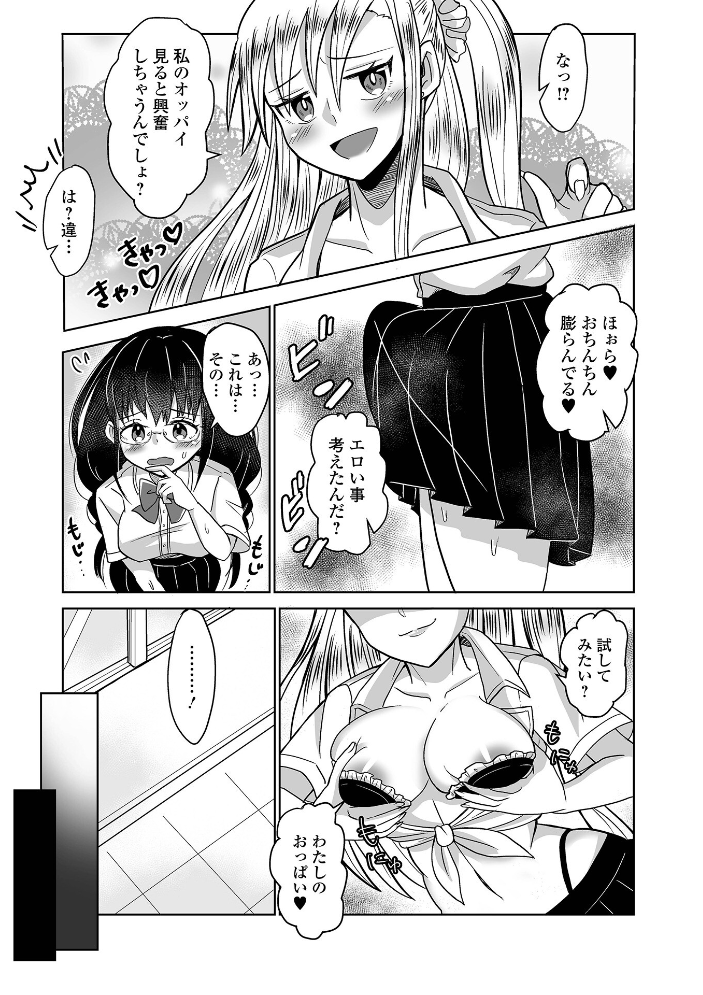 エロ漫画:ふたラバ! 【倉本膳 一水社編集部】 サンプル画像