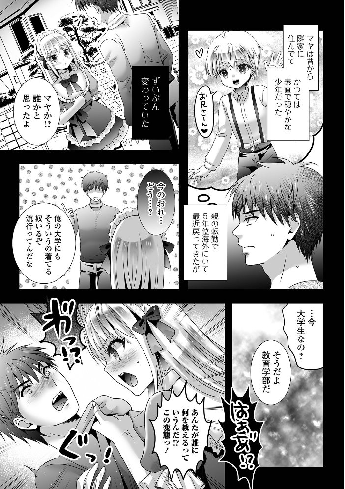 エロ漫画:男の娘・れくしょんッ!S AD 08 メスガキ男の娘! 【四角いくろ丸 パルコ長嶋 にゃん太郎s 蒂絵夢 林田虎之助 スノウ 一水社編集部】 サンプル画像
