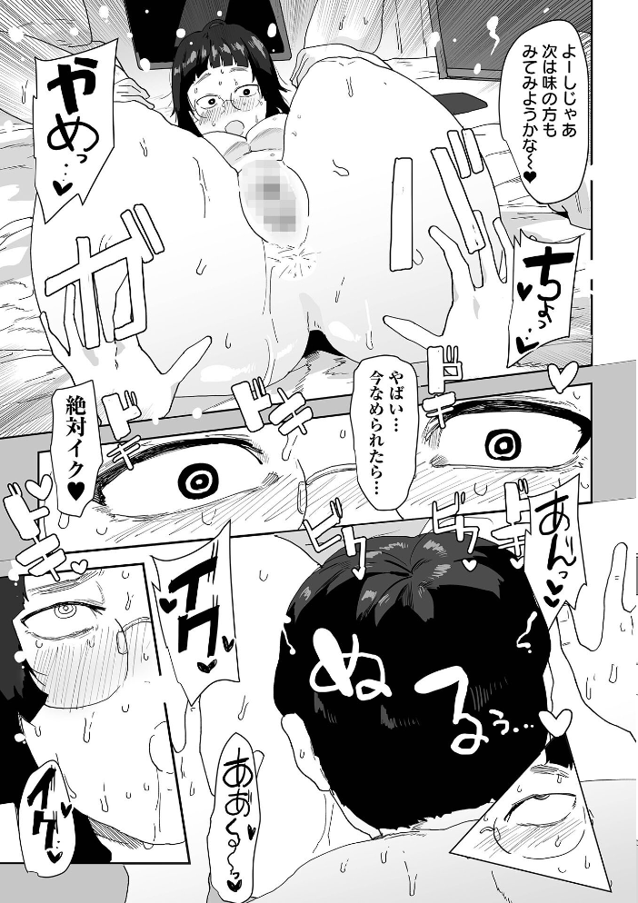 エロ漫画:デカジョ! vol.10 【手羽咲ちきん てびん 泉たいち 歯肉はぐき ピポ 一水社編集部 心ぴーち】 サンプル画像