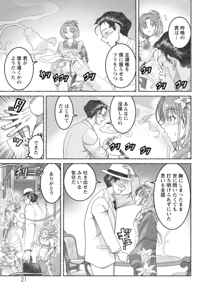 エロ漫画:淫らに靡いて 【佐藤はがね】 サンプル画像