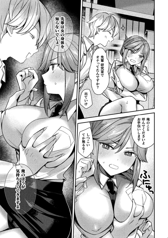 エロ漫画：別冊コミックアンリアル 女体化Hは止められない！ デジタル版Vol.3 【ながねこ ゆうみ うづきのこ ほしか】 サンプル画像