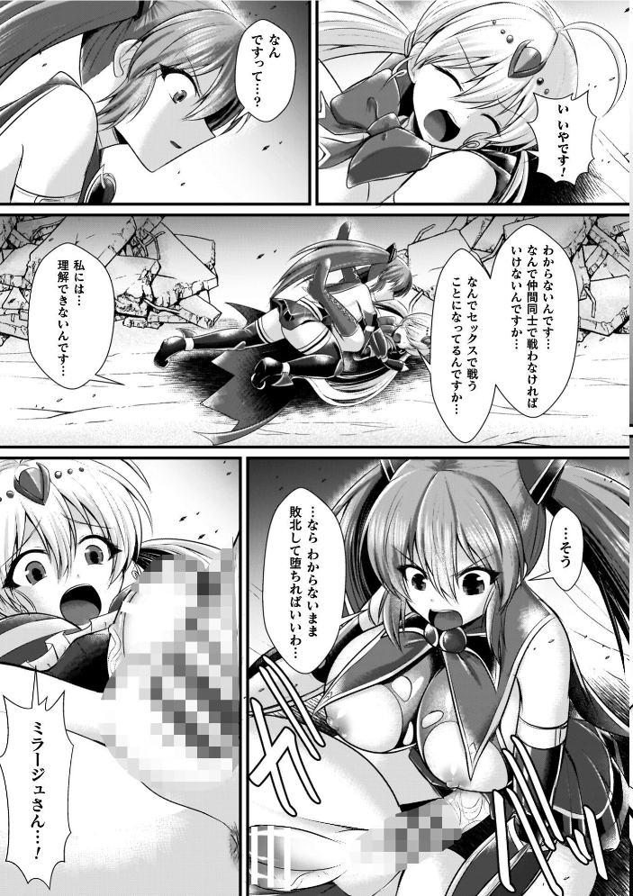 エロ漫画:夜の女閃光闘士ナイト・エクレール 【セレス龍】 サンプル画像