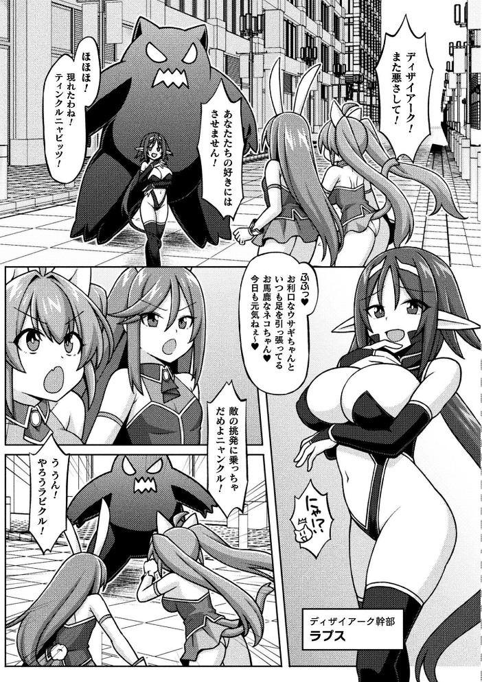 エロ漫画:二次元コミックマガジン ふたなり悪堕ち 射精欲に支配された正義のヒロインVol.2 【chaccu 水瀬揺光 はこまる ジンクロウ 逢魔刻壱】 サンプル画像