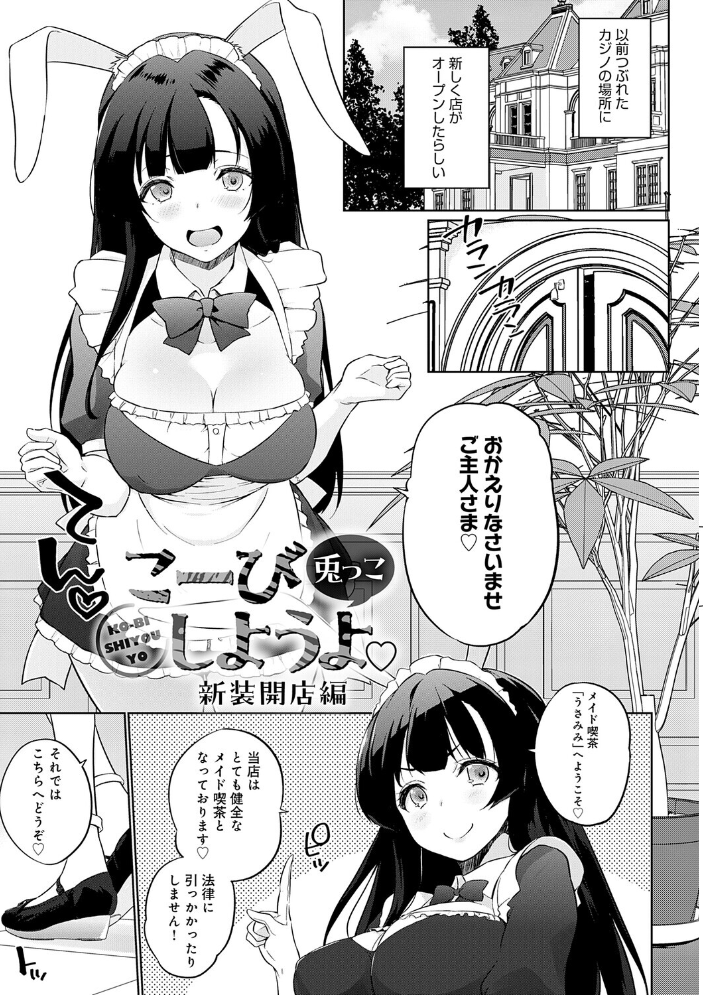 エロ漫画:こーびしようよ 【かいづか】 サンプル画像