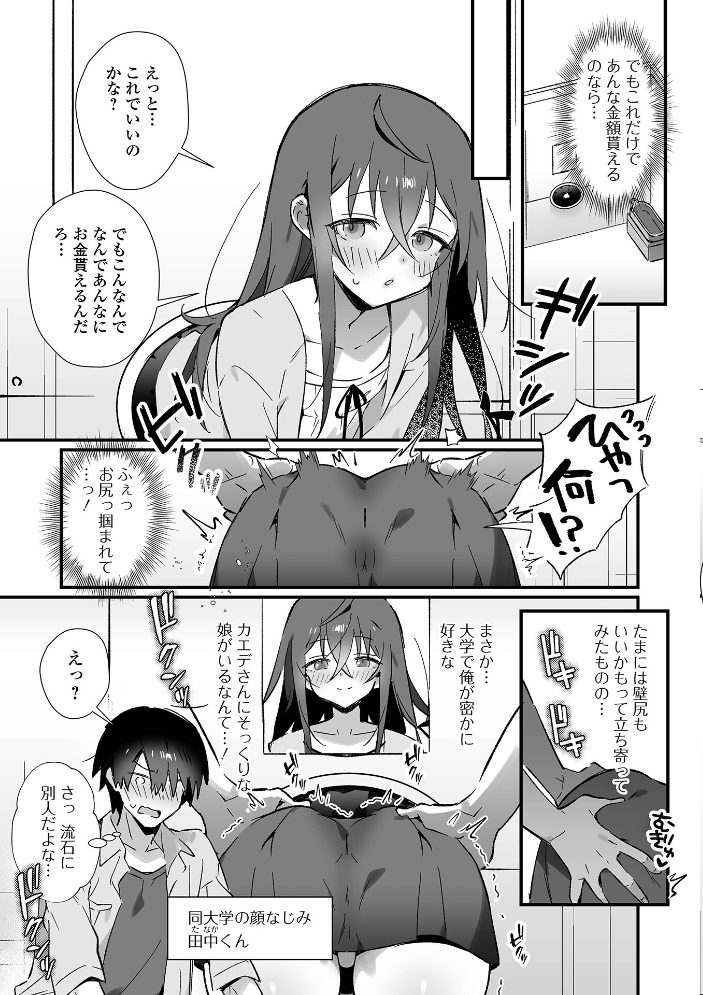 エロ漫画:男の娘とぬりゅハメえっち! 【四角いくろ丸 一水社編集部】 サンプル画像