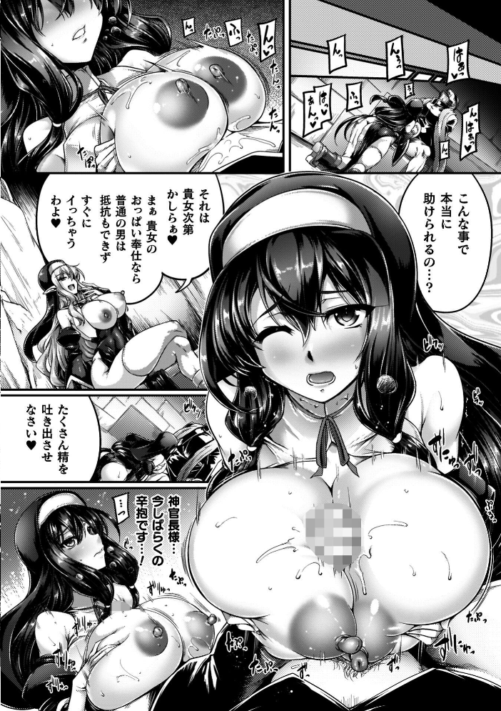 エロ漫画:サキュバシスターズ 〜聖職姉妹の背徳〜 【寒天】 サンプル画像