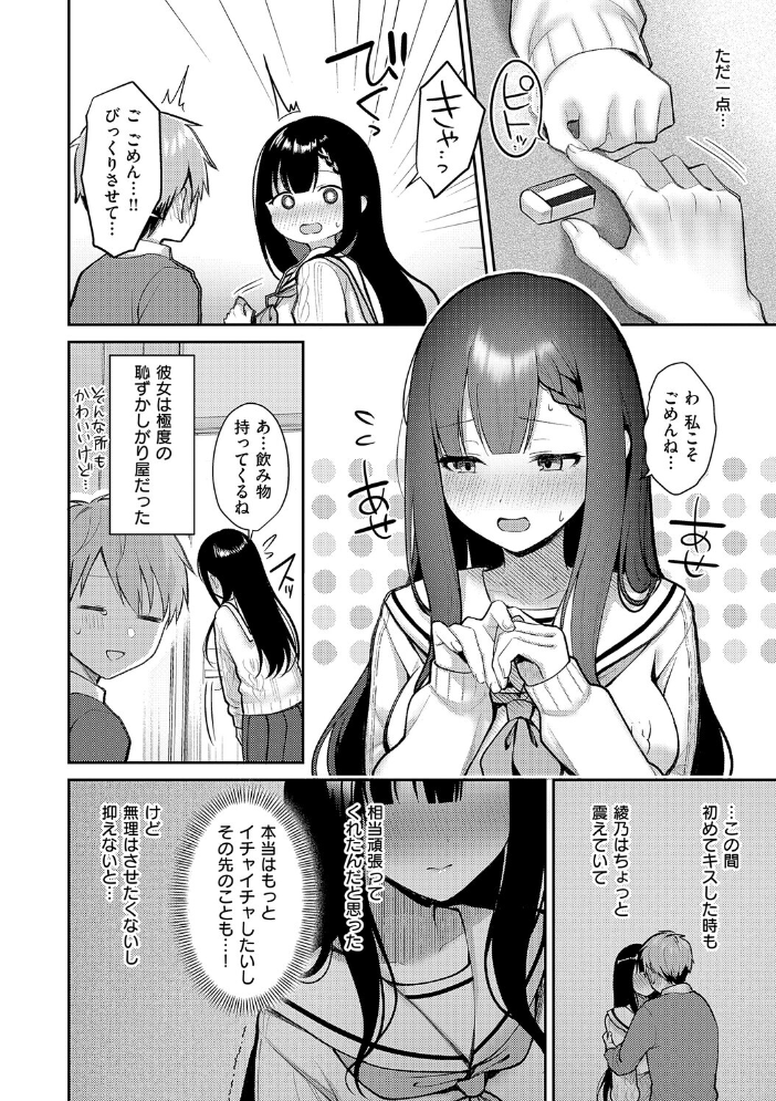 エロ漫画:甘色テンプテーション【FANZA限定特典付き】 【ぽんたろ】 サンプル画像