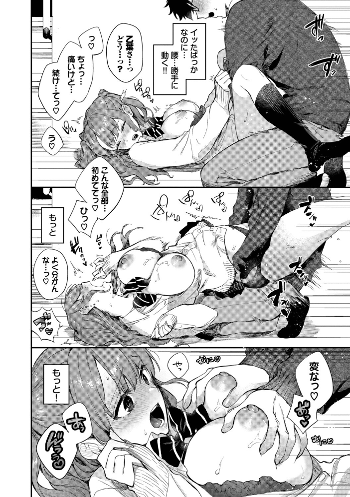 エロ漫画:キミに火照る【デジタル特装版】【FANZA限定版】 【花兄けい コミックバベル編集部】 サンプル画像