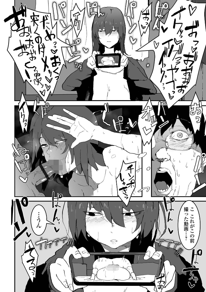 エロ漫画：地味巨乳はメスオナホ 【ピポ 一水社編集部】 サンプル画像