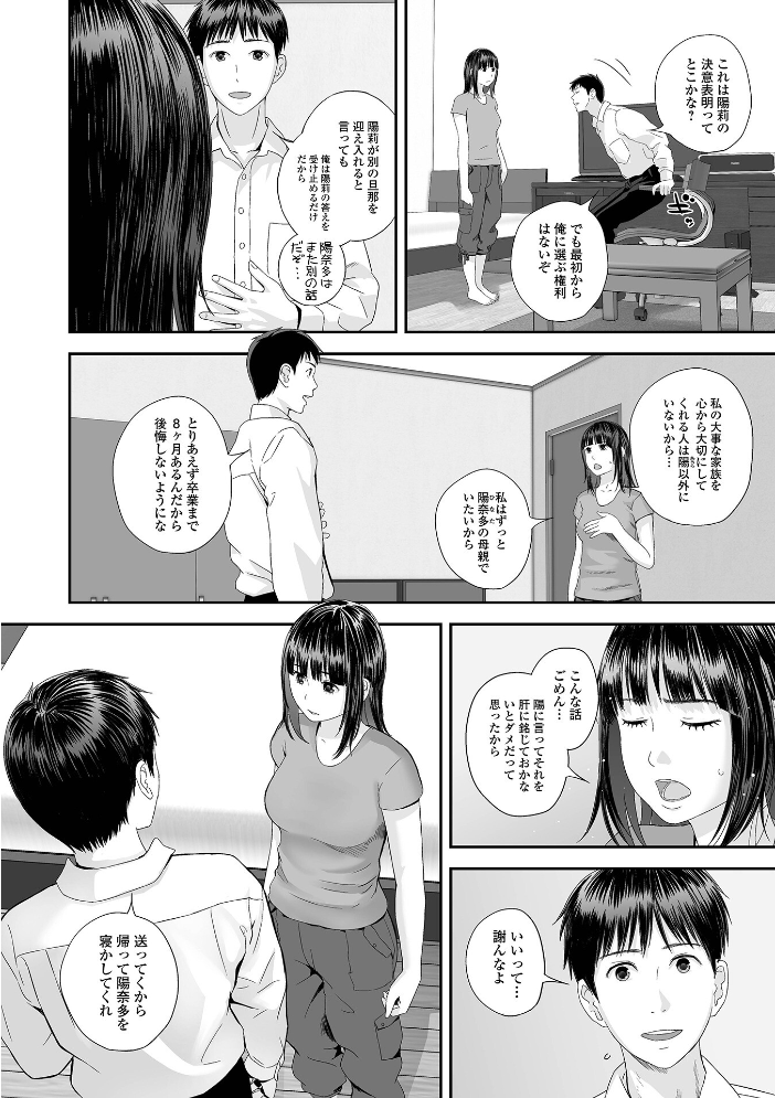 エロ漫画:裏双子愛 第1巻:発端 欲に溺れ、責に沈む【通常版】 【吉田鳶牡 一水社編集部】 サンプル画像