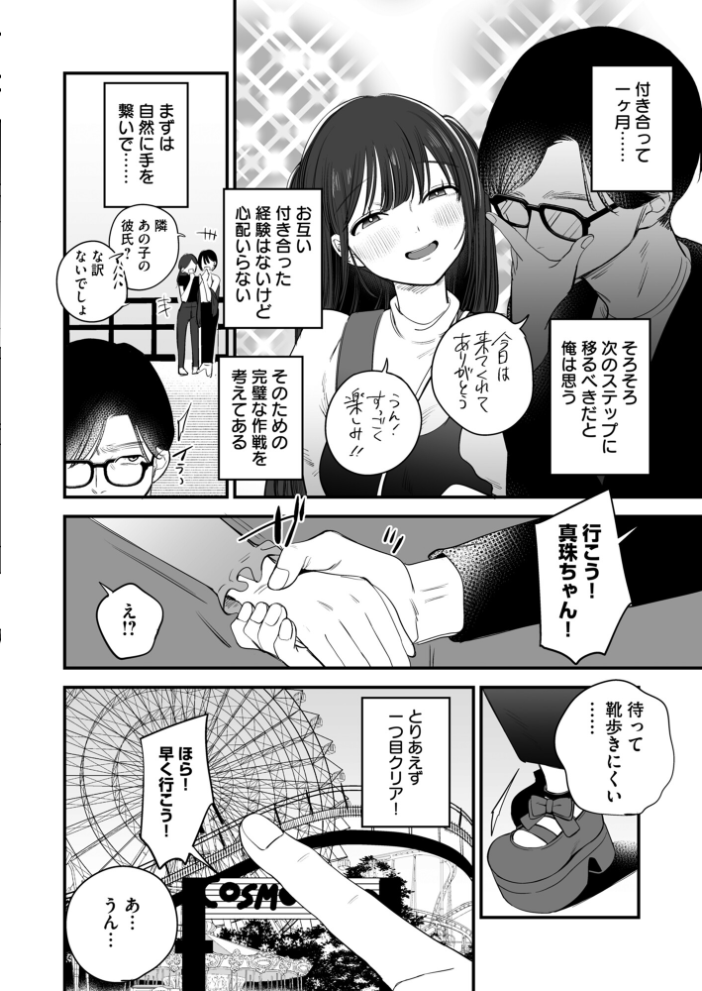 エロ漫画：寝取られ報告されながら鬱イき アンソロジー【FANZA限定特典付き】 【さ抜き 夏庵 siu えっちな肉棒大回転祭 オミズチヒロ まと舞】 サンプル画像