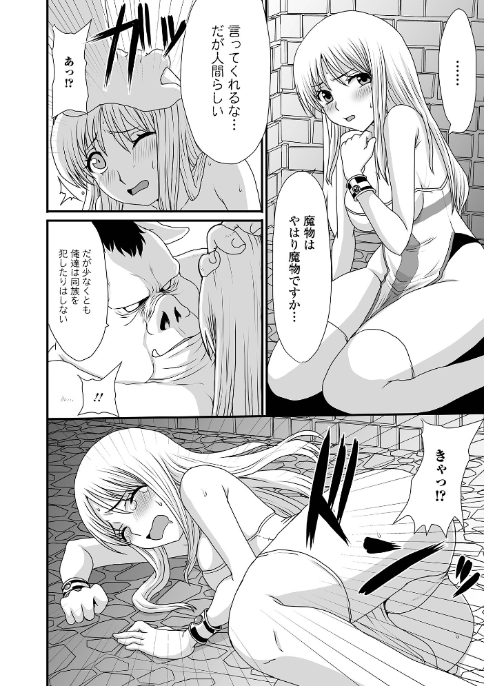 エロ漫画:異世界幻想交配記 【昇龍亭圓楽 一水社編集部】 サンプル画像