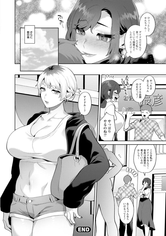 エロ漫画:悩殺・ひながせマダム〜熟女アイドル奮戦記〜 【十はやみ】 サンプル画像
