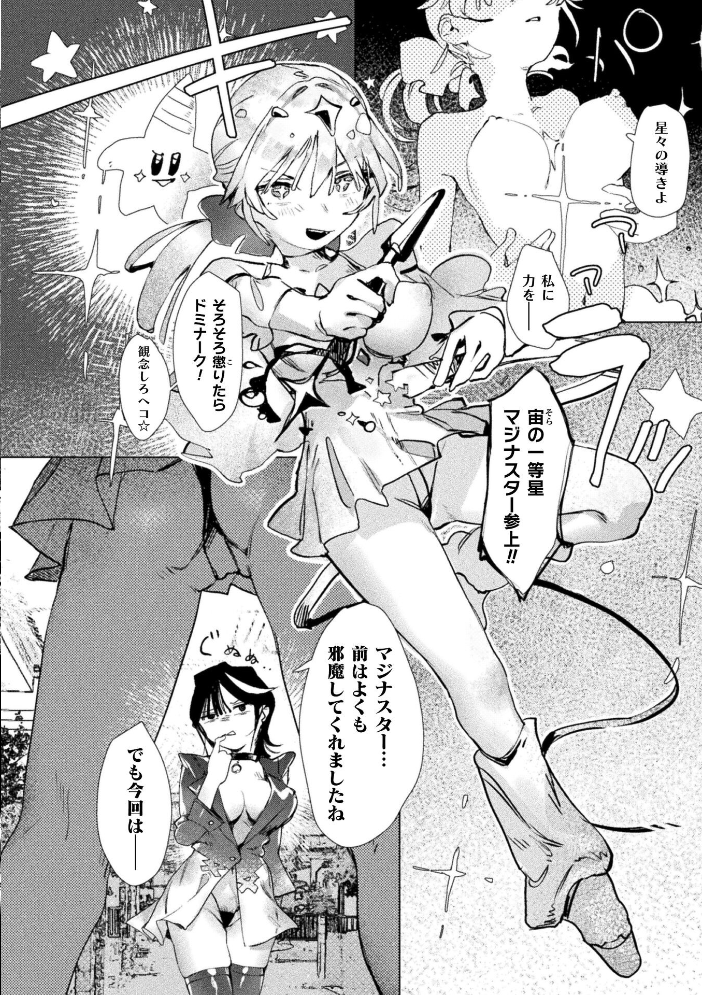 エロ漫画:別冊コミックアンリアル 変身ヒロインVS悪の女幹部-わからせあい絶頂SEXバトル!- デジタル版Vol.2 【ちょびぺろ タチ イシマリユウヤ 奈々澄 クヘン拾】 サンプル画像