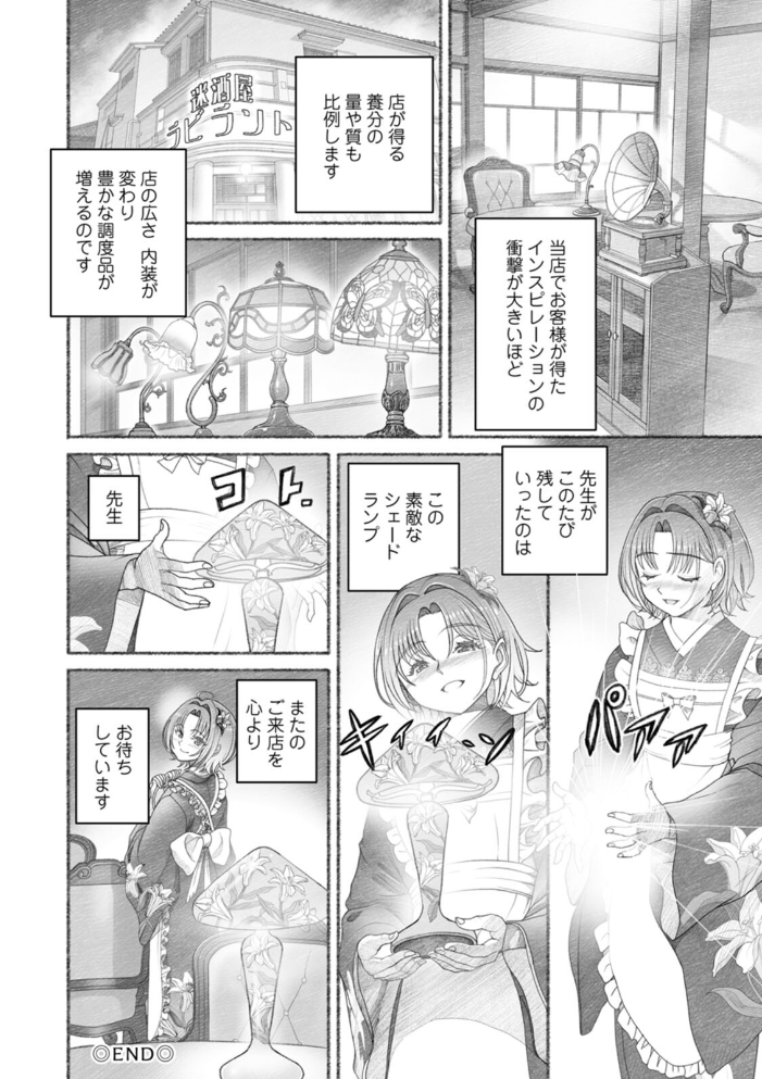エロ漫画:淫らに靡いて 【佐藤はがね】 サンプル画像