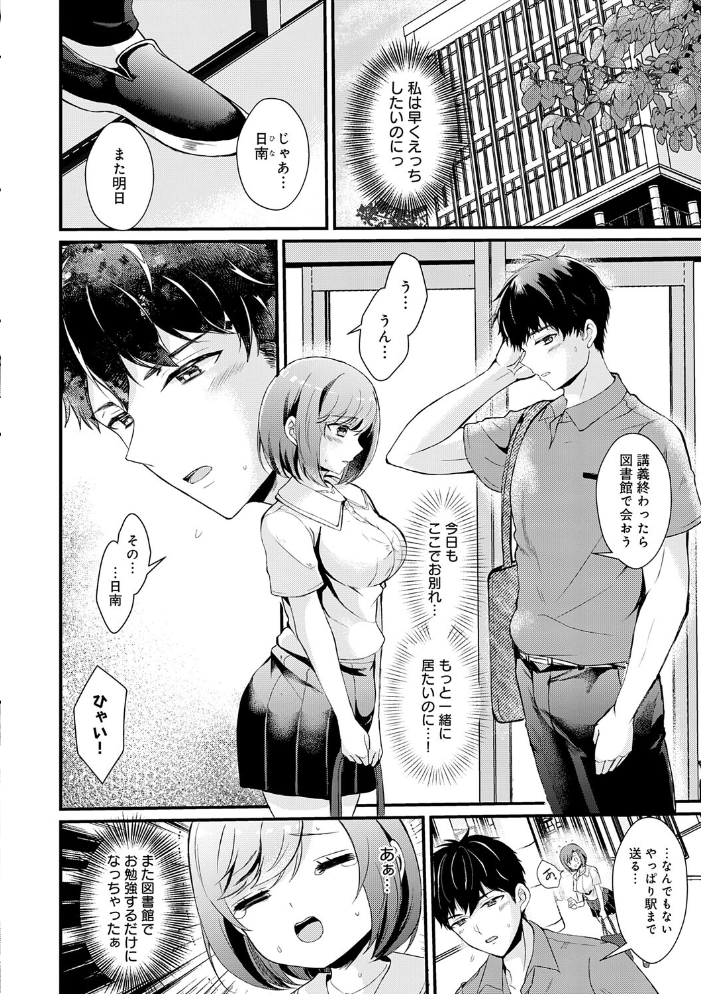 エロ漫画：素直になれたら【デジタル特装版】 【初雲丹いくら】 サンプル画像
