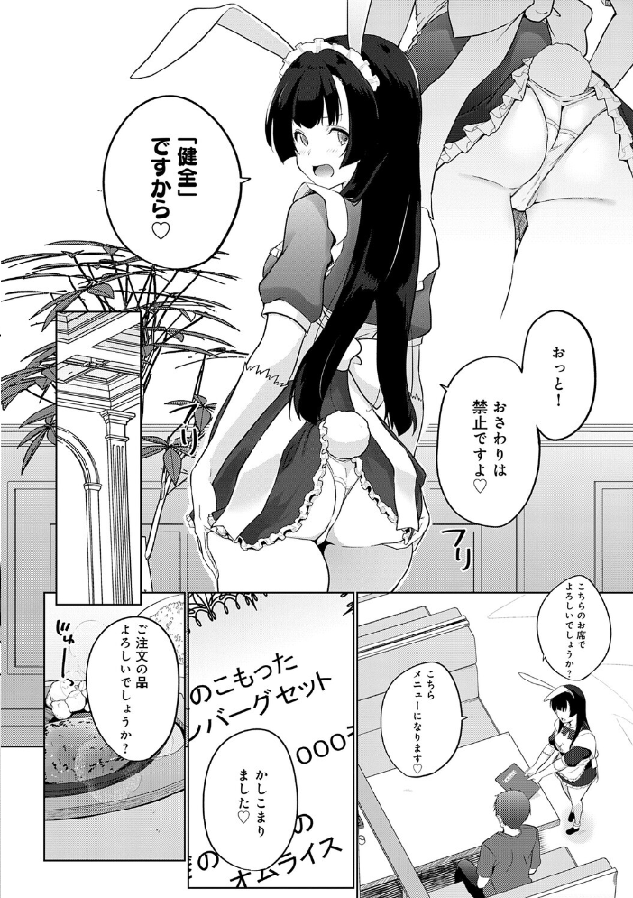 エロ漫画:こーびしようよ 【かいづか】 サンプル画像