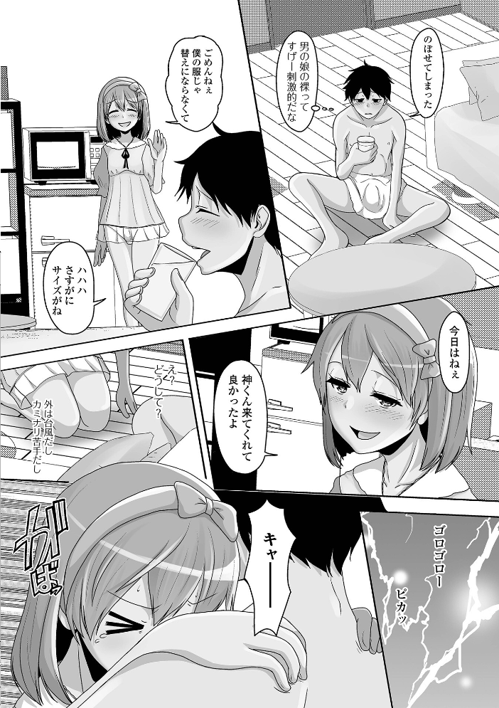 エロ漫画:予行演習は男の娘と 【スノウ 一水社編集部】 サンプル画像