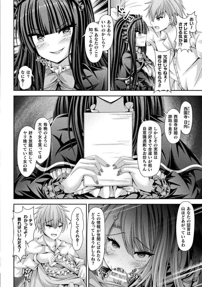 エロ漫画：別冊コミックアンリアル 女体化Hは止められない！ デジタル版Vol.4 【池下真上 桐下悠司 ぐみみ 神月みやび】 サンプル画像
