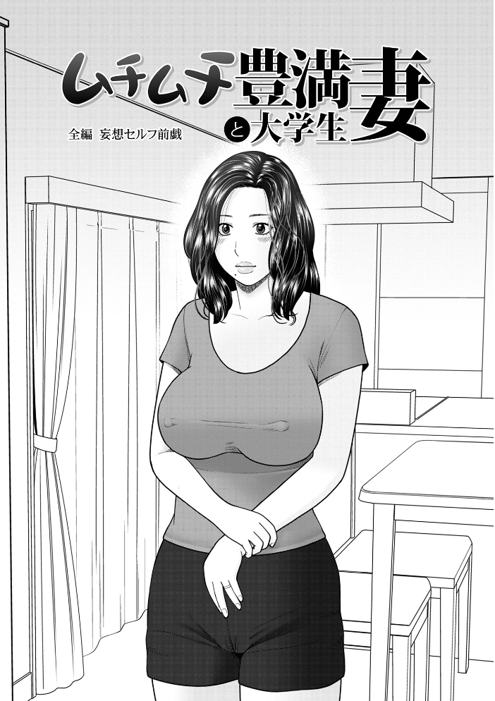 エロ漫画：じつは欲求不満なんです妻 【黒木秀彦 メディアックス編集部】 サンプル画像