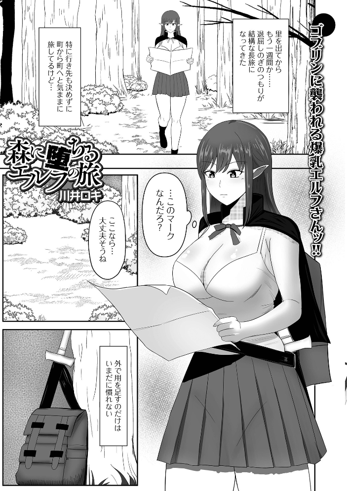 エロ漫画:異世界娘との交接 第12幕 【しょう 八手美以菜 武蔵ダイチ ジンブレ TAMAKIN 一水社編集部 夏原アル 川井ロキ】 サンプル画像